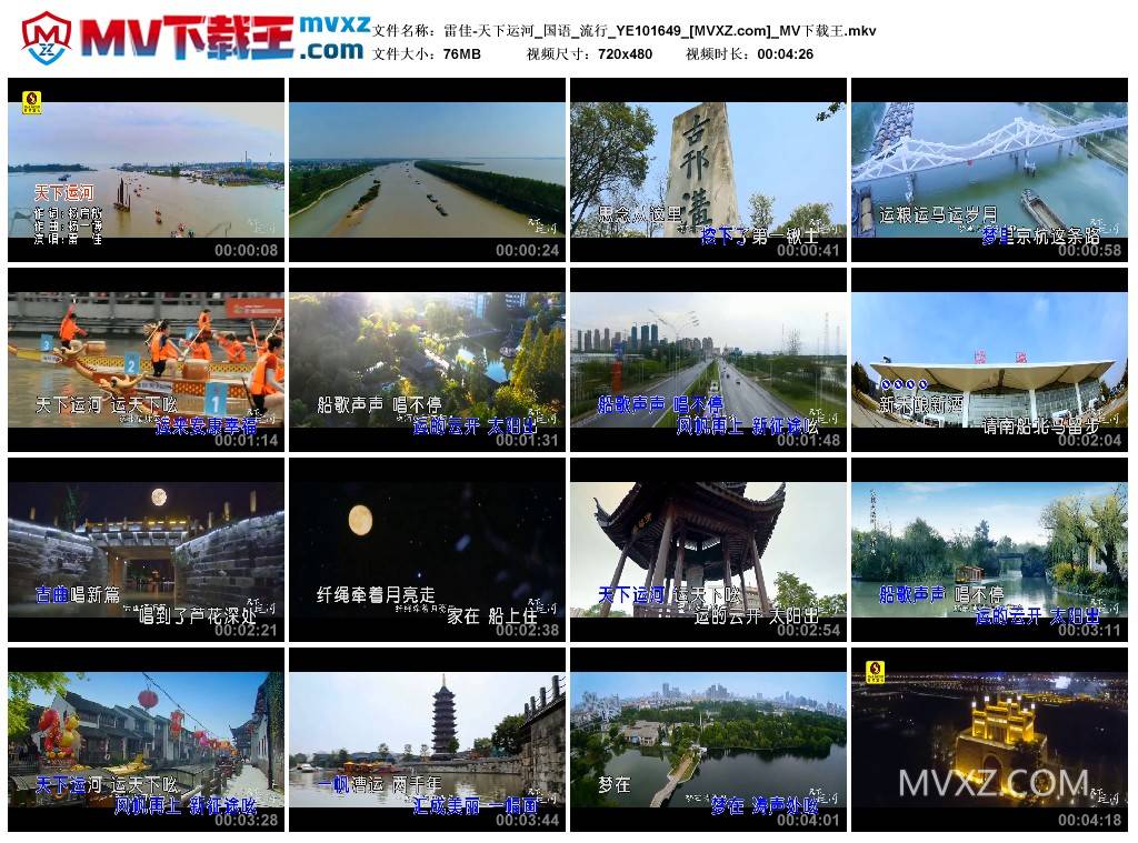 雷佳-天下运河_国语_流行_YE101649